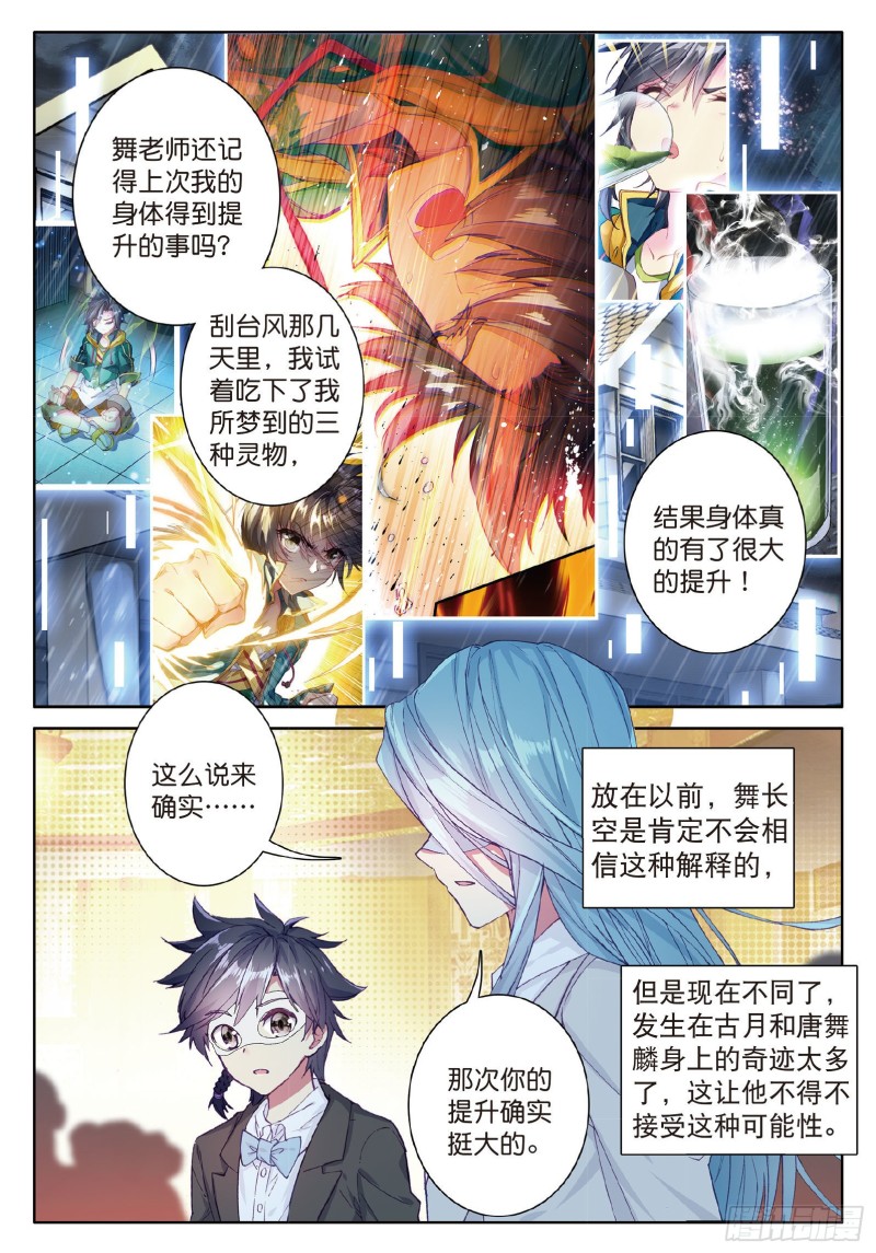 《斗罗大陆 第三部 龙王传说》漫画最新章节80  四种灵物免费下拉式在线观看章节第【3】张图片