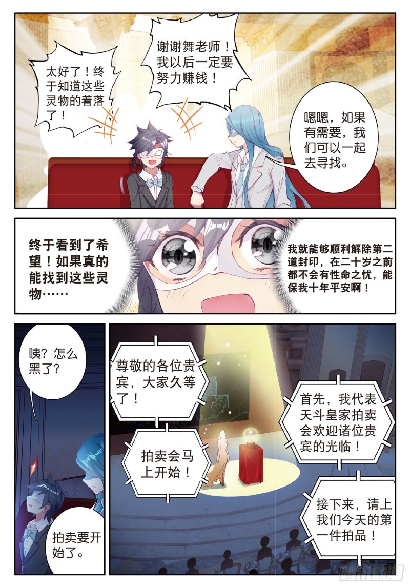 《斗罗大陆 第三部 龙王传说》漫画最新章节80  四种灵物免费下拉式在线观看章节第【6】张图片