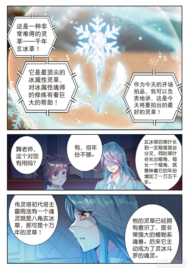 《斗罗大陆 第三部 龙王传说》漫画最新章节80  四种灵物免费下拉式在线观看章节第【7】张图片