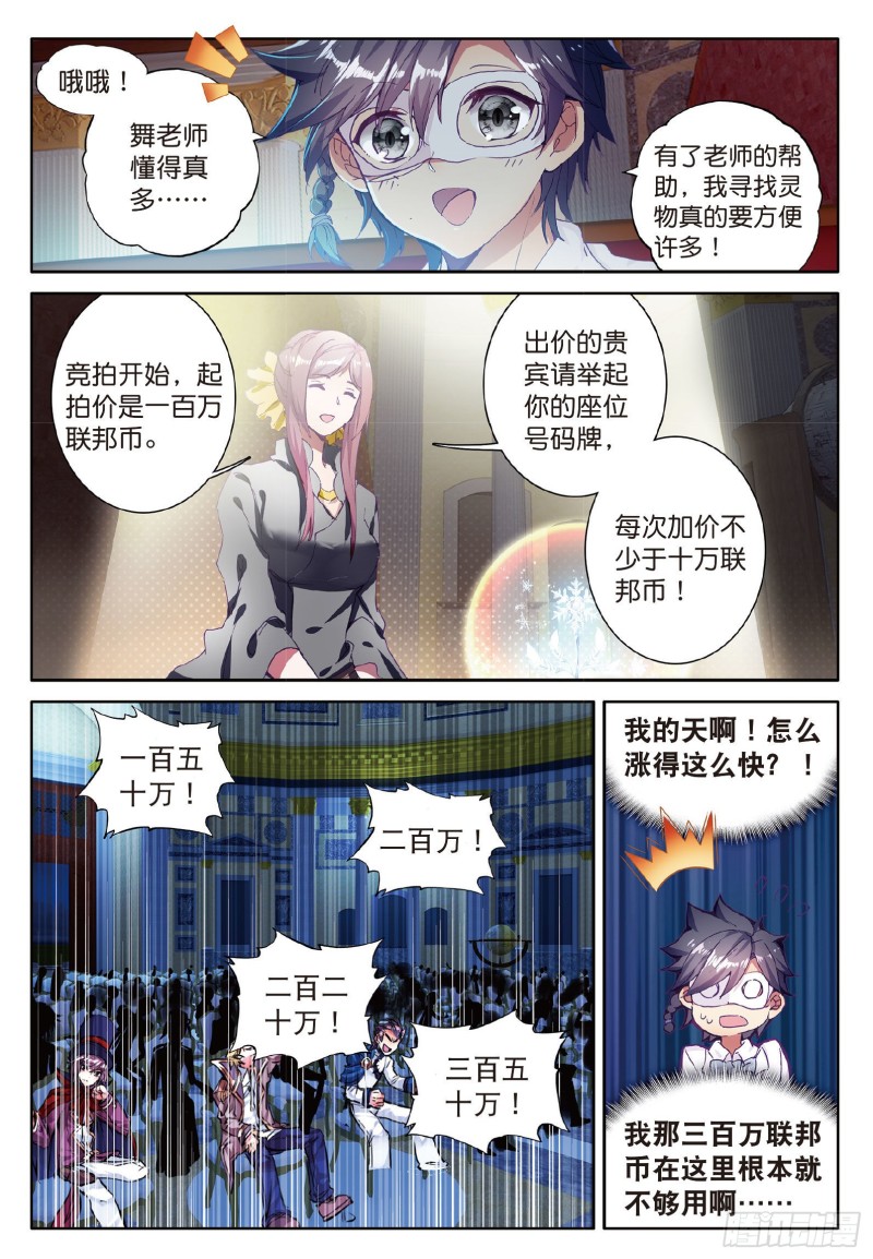 《斗罗大陆 第三部 龙王传说》漫画最新章节80  四种灵物免费下拉式在线观看章节第【8】张图片