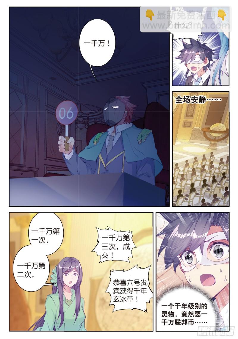 《斗罗大陆 第三部 龙王传说》漫画最新章节80  四种灵物免费下拉式在线观看章节第【9】张图片