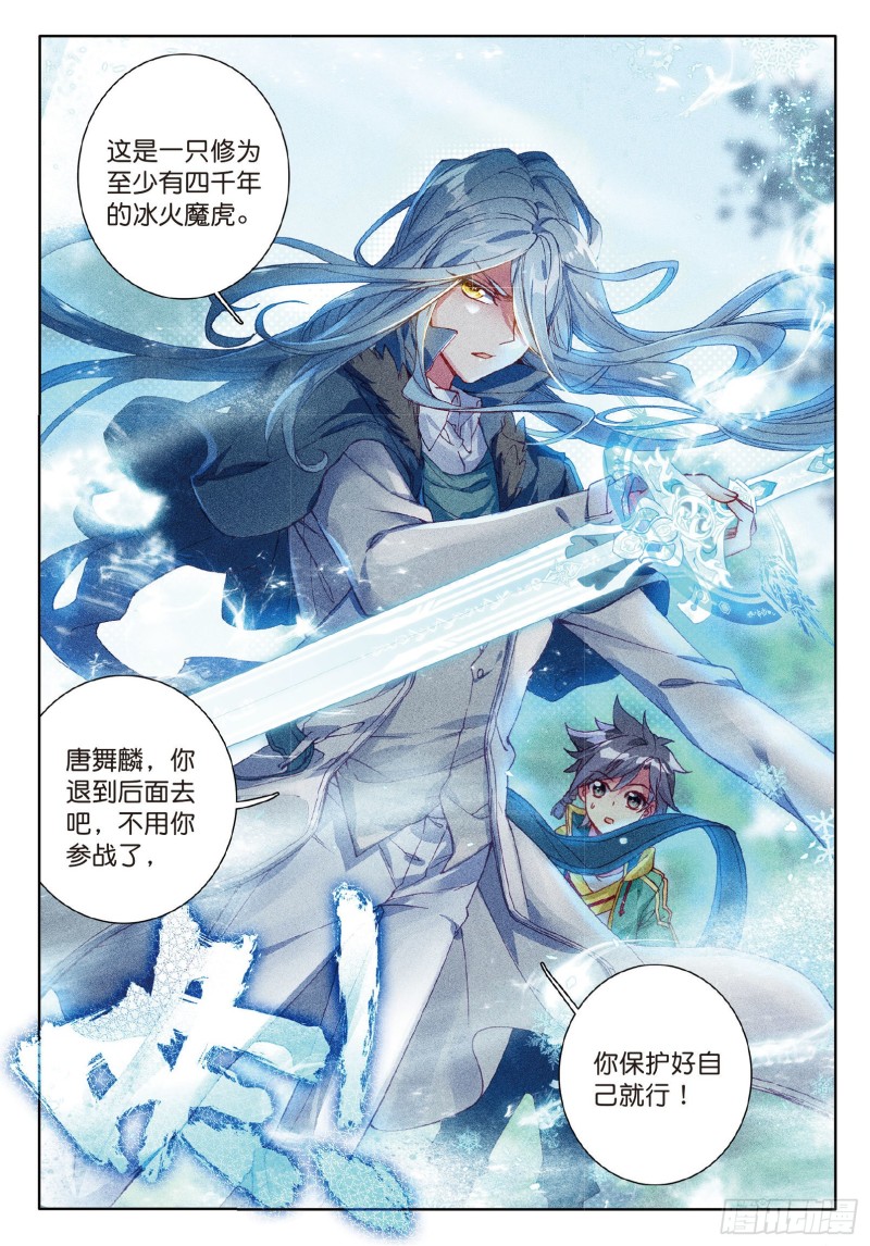 《斗罗大陆 第三部 龙王传说》漫画最新章节82  冰火魔虎免费下拉式在线观看章节第【12】张图片