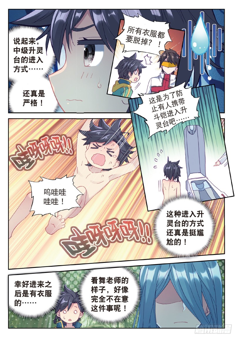 《斗罗大陆 第三部 龙王传说》漫画最新章节82  冰火魔虎免费下拉式在线观看章节第【3】张图片