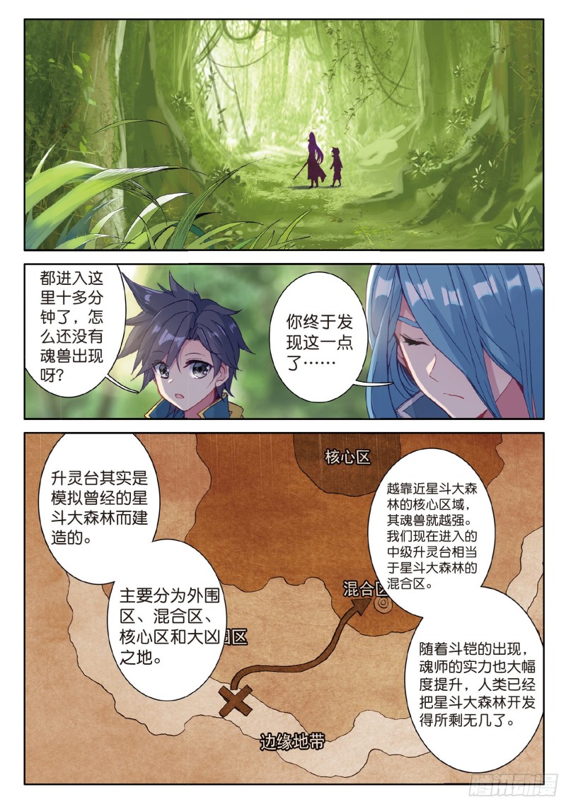 《斗罗大陆 第三部 龙王传说》漫画最新章节82  冰火魔虎免费下拉式在线观看章节第【5】张图片