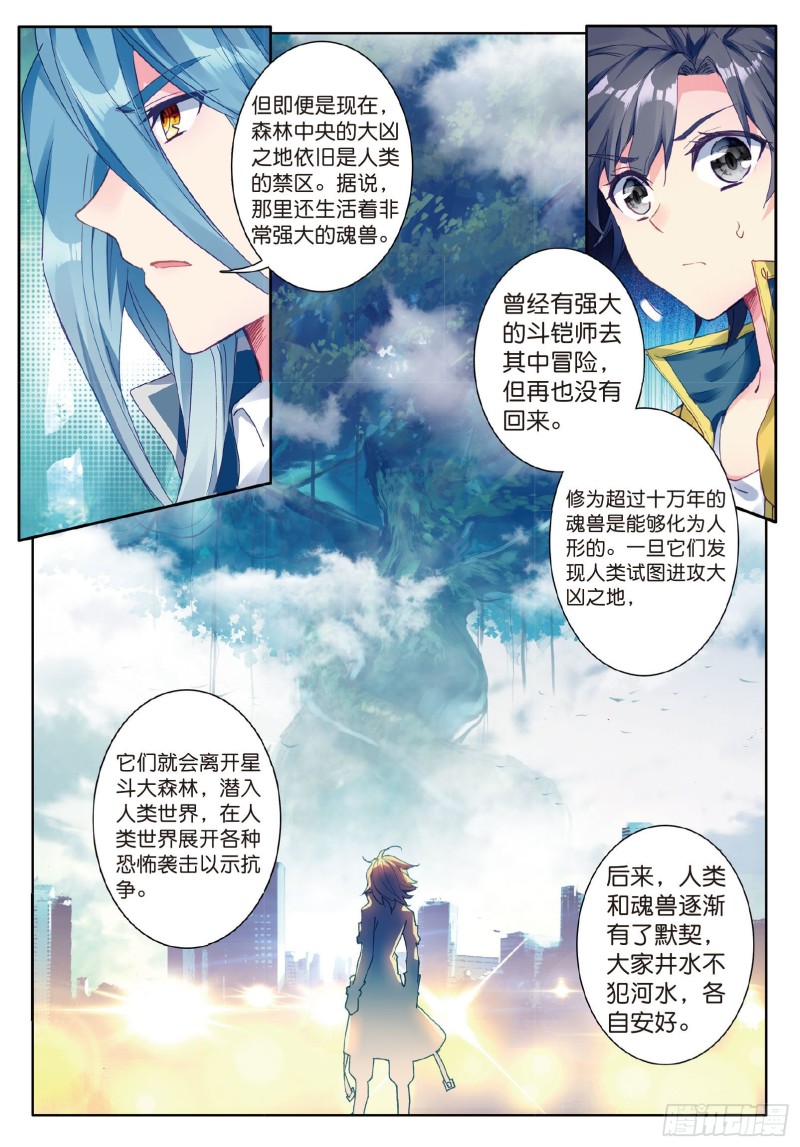 《斗罗大陆 第三部 龙王传说》漫画最新章节82  冰火魔虎免费下拉式在线观看章节第【6】张图片