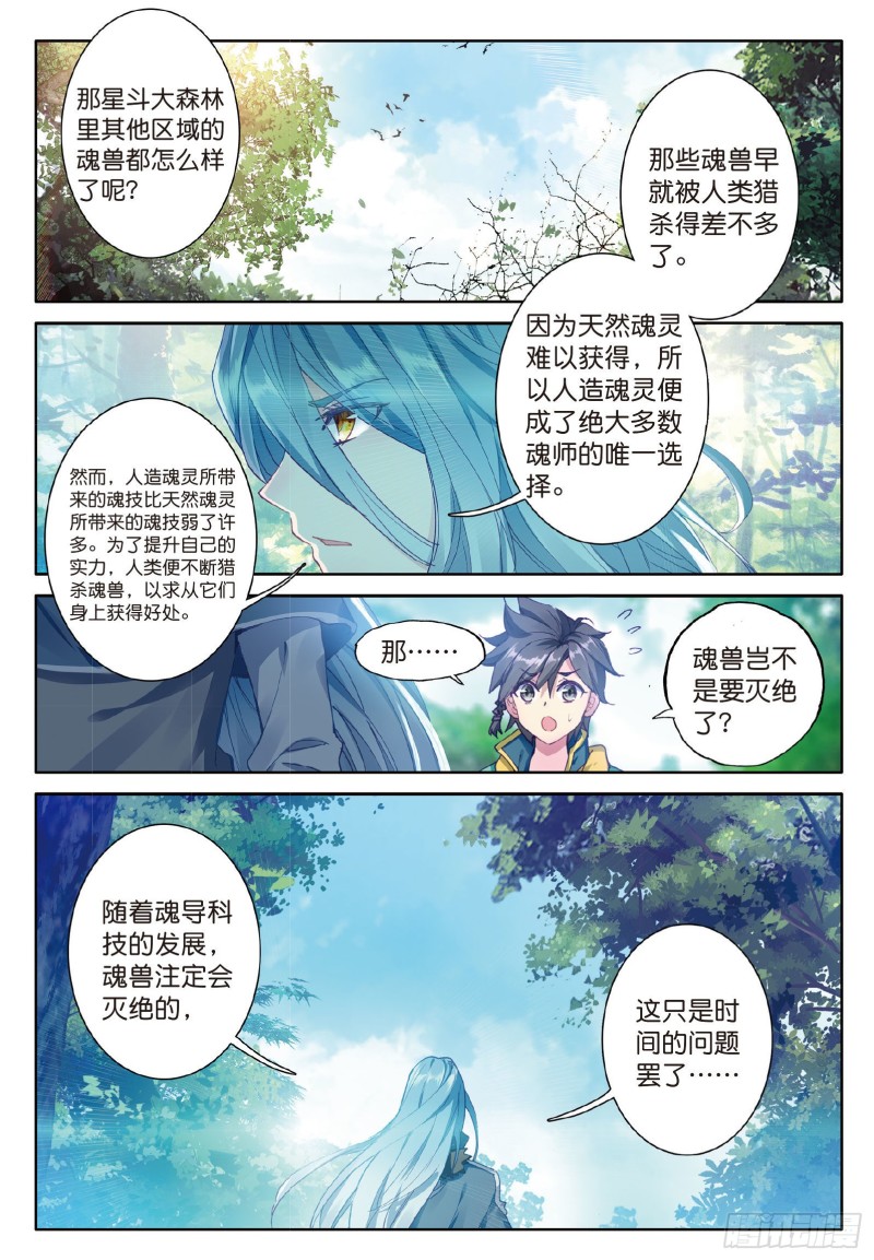 《斗罗大陆 第三部 龙王传说》漫画最新章节82  冰火魔虎免费下拉式在线观看章节第【7】张图片