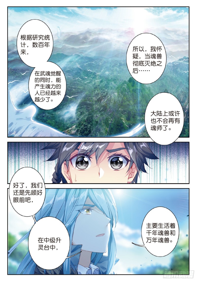 《斗罗大陆 第三部 龙王传说》漫画最新章节82  冰火魔虎免费下拉式在线观看章节第【8】张图片