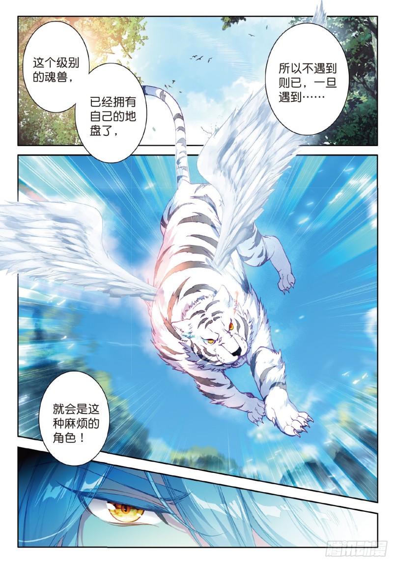 《斗罗大陆 第三部 龙王传说》漫画最新章节82  冰火魔虎免费下拉式在线观看章节第【9】张图片