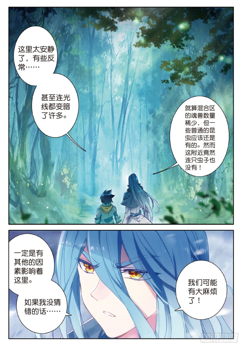 《斗罗大陆 第三部 龙王传说》漫画最新章节85  舞长空的魂技免费下拉式在线观看章节第【10】张图片