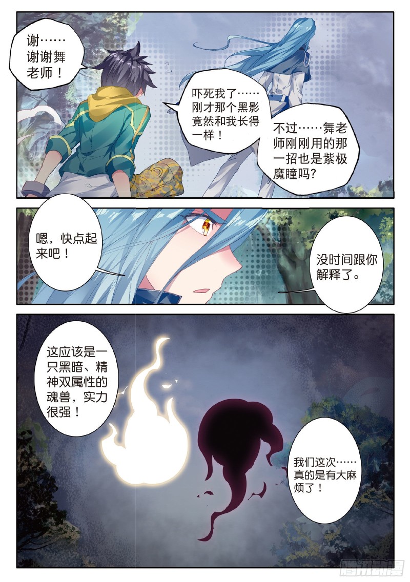 《斗罗大陆 第三部 龙王传说》漫画最新章节85  舞长空的魂技免费下拉式在线观看章节第【15】张图片