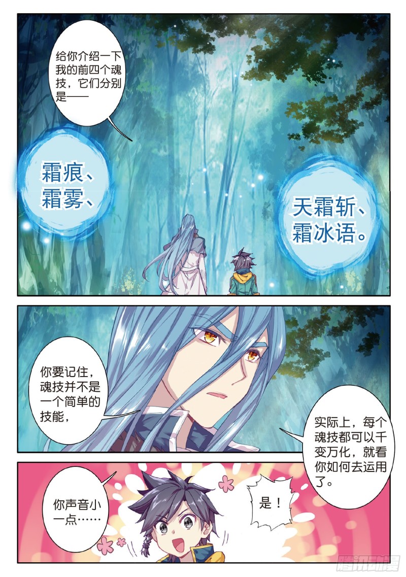 《斗罗大陆 第三部 龙王传说》漫画最新章节85  舞长空的魂技免费下拉式在线观看章节第【3】张图片