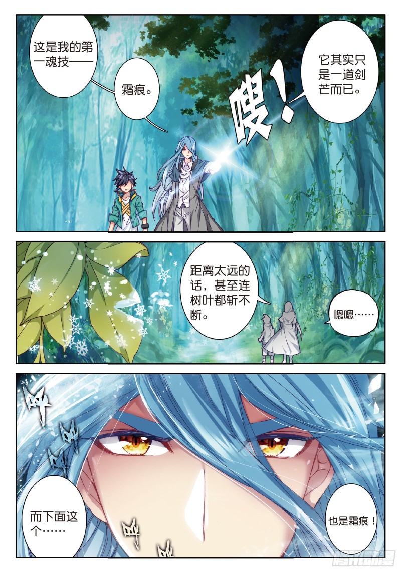 《斗罗大陆 第三部 龙王传说》漫画最新章节85  舞长空的魂技免费下拉式在线观看章节第【4】张图片