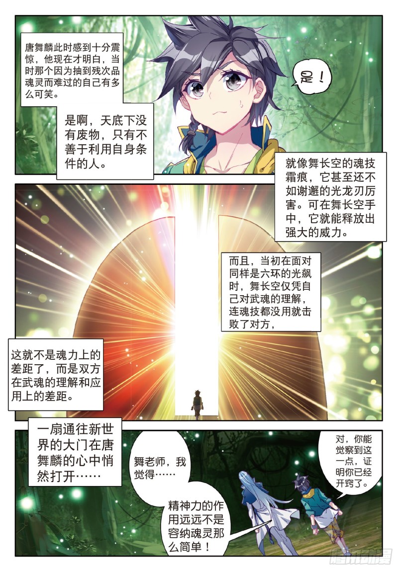 《斗罗大陆 第三部 龙王传说》漫画最新章节85  舞长空的魂技免费下拉式在线观看章节第【7】张图片