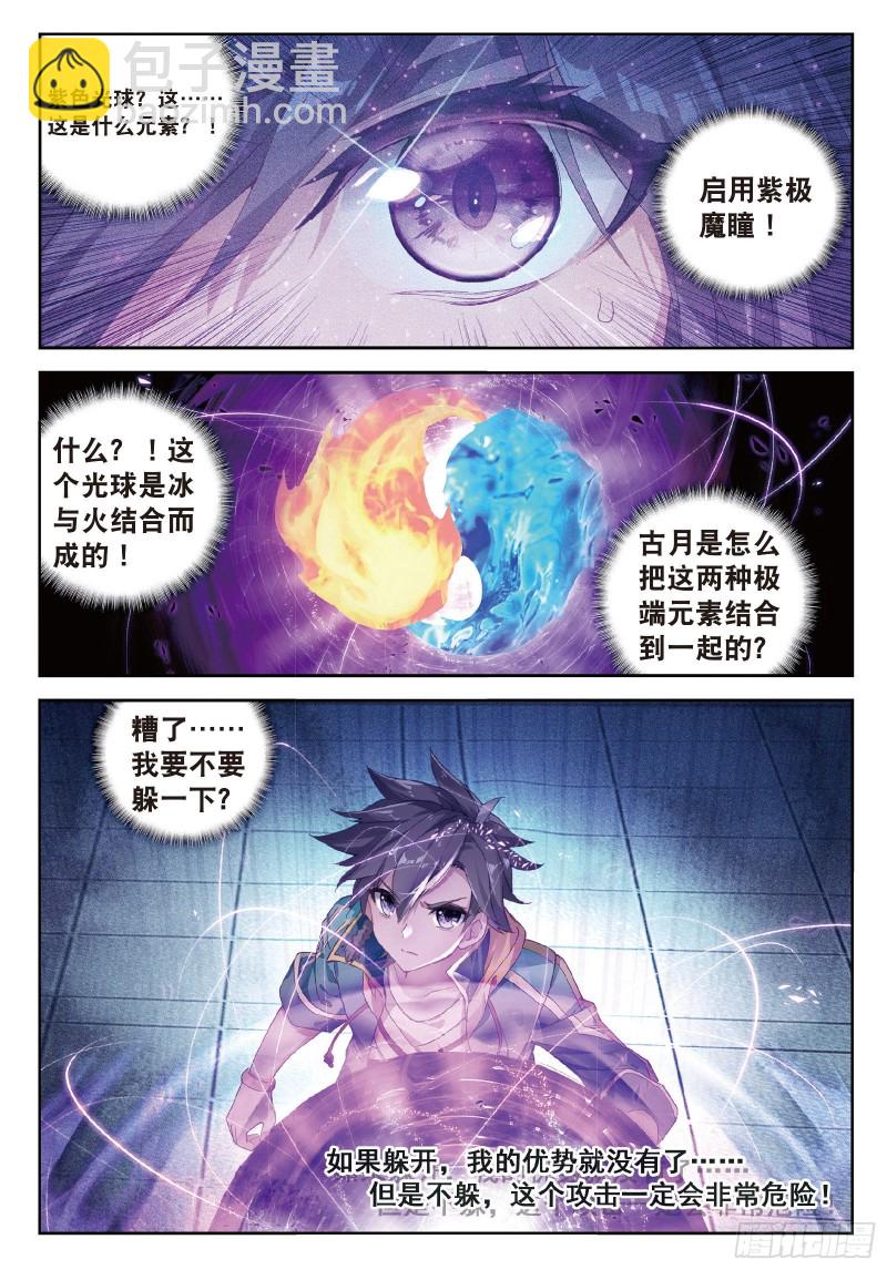 《斗罗大陆 第三部 龙王传说》漫画最新章节94  千年蓝银草的威力免费下拉式在线观看章节第【6】张图片