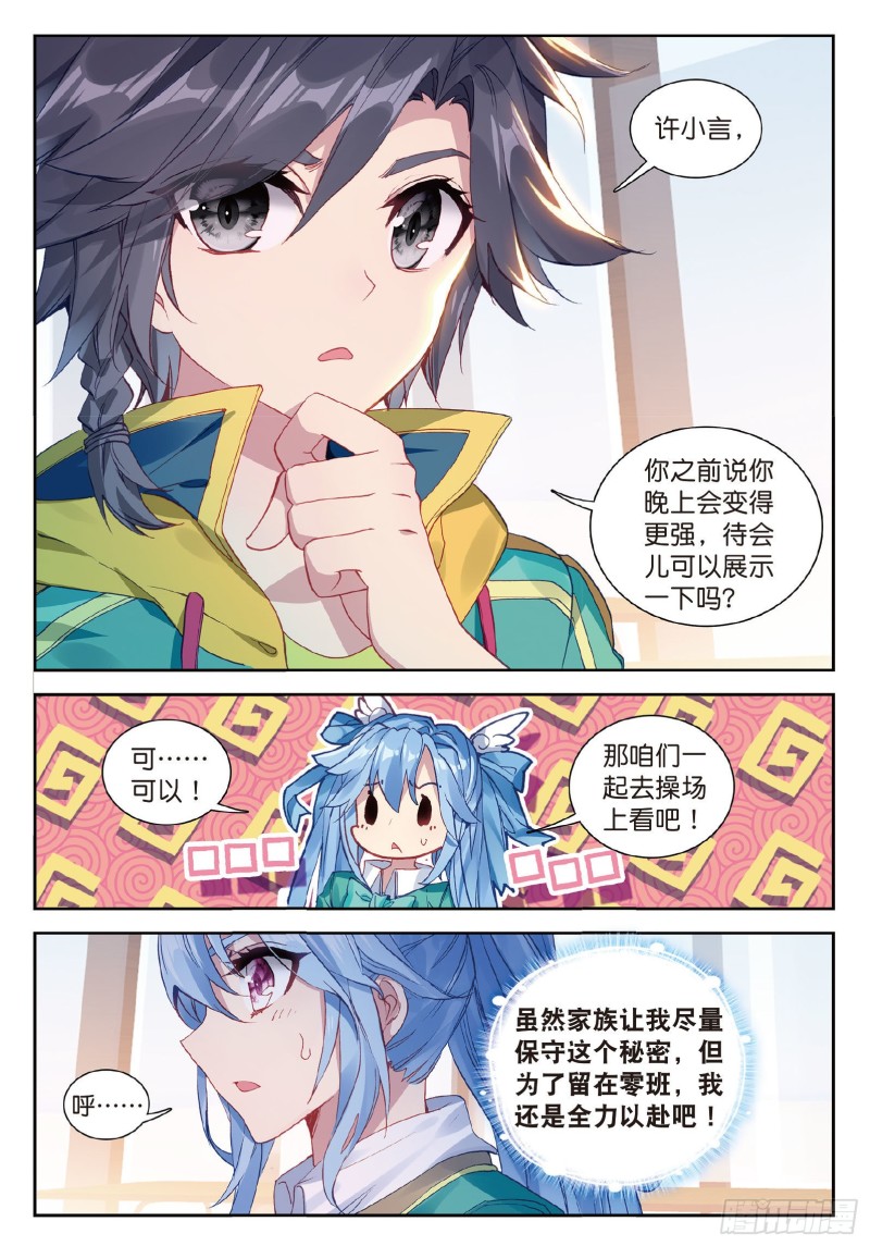 《斗罗大陆 第三部 龙王传说》漫画最新章节98  星轮显现免费下拉式在线观看章节第【10】张图片