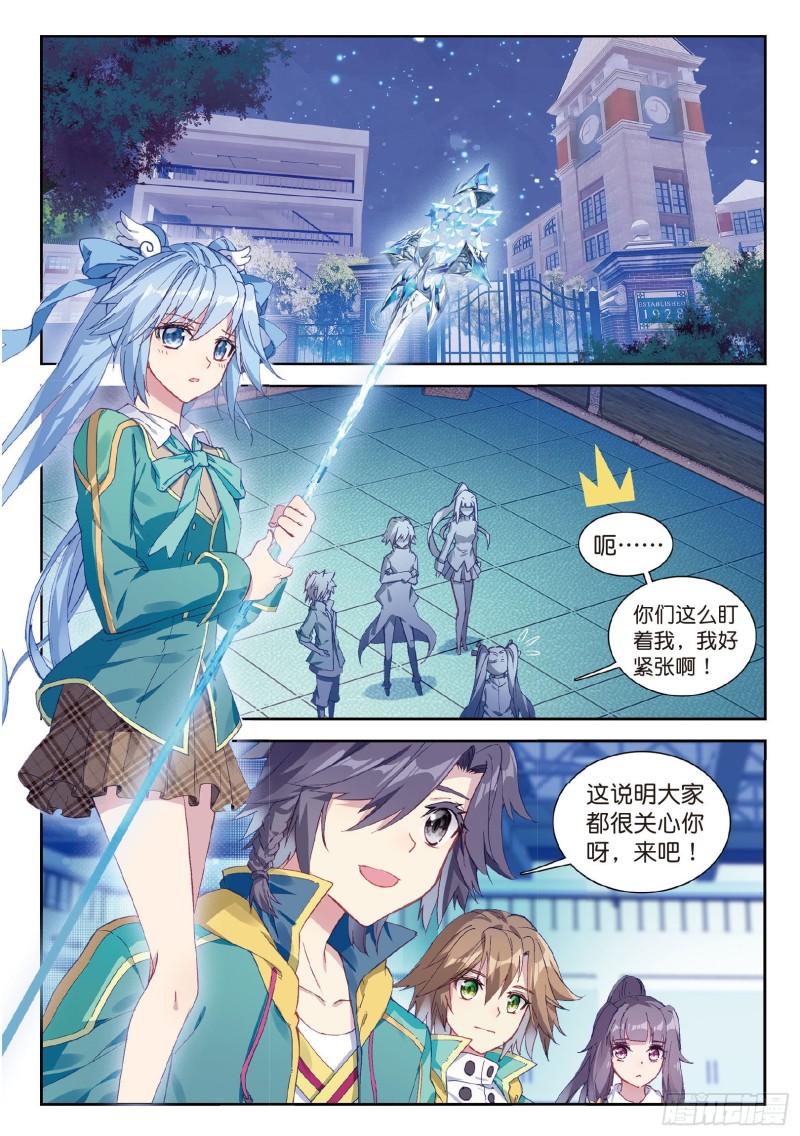 《斗罗大陆 第三部 龙王传说》漫画最新章节98  星轮显现免费下拉式在线观看章节第【11】张图片