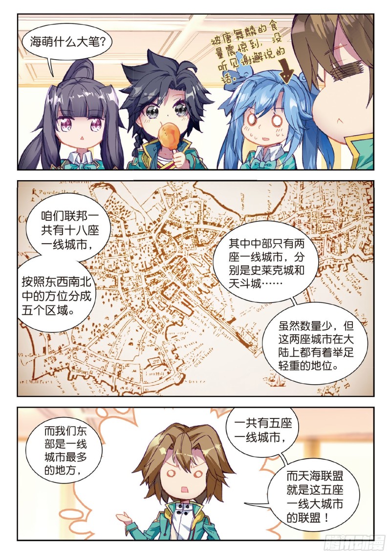 《斗罗大陆 第三部 龙王传说》漫画最新章节98  星轮显现免费下拉式在线观看章节第【3】张图片