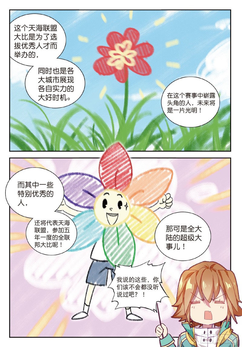 《斗罗大陆 第三部 龙王传说》漫画最新章节98  星轮显现免费下拉式在线观看章节第【4】张图片