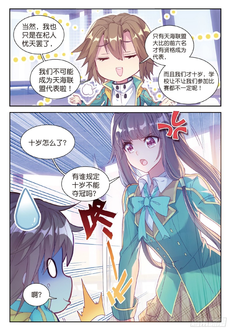 《斗罗大陆 第三部 龙王传说》漫画最新章节98  星轮显现免费下拉式在线观看章节第【7】张图片