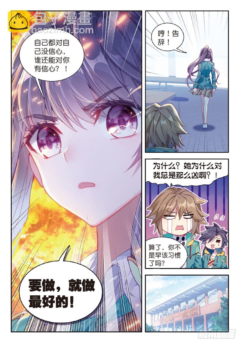 《斗罗大陆 第三部 龙王传说》漫画最新章节98  星轮显现免费下拉式在线观看章节第【8】张图片