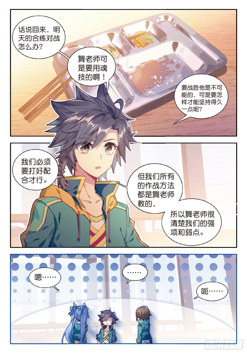 《斗罗大陆 第三部 龙王传说》漫画最新章节98  星轮显现免费下拉式在线观看章节第【9】张图片