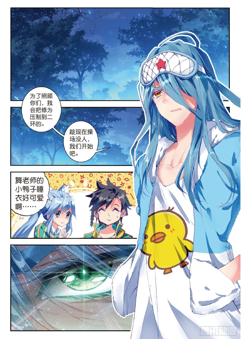 《斗罗大陆 第三部 龙王传说》漫画最新章节99  主动请战免费下拉式在线观看章节第【9】张图片