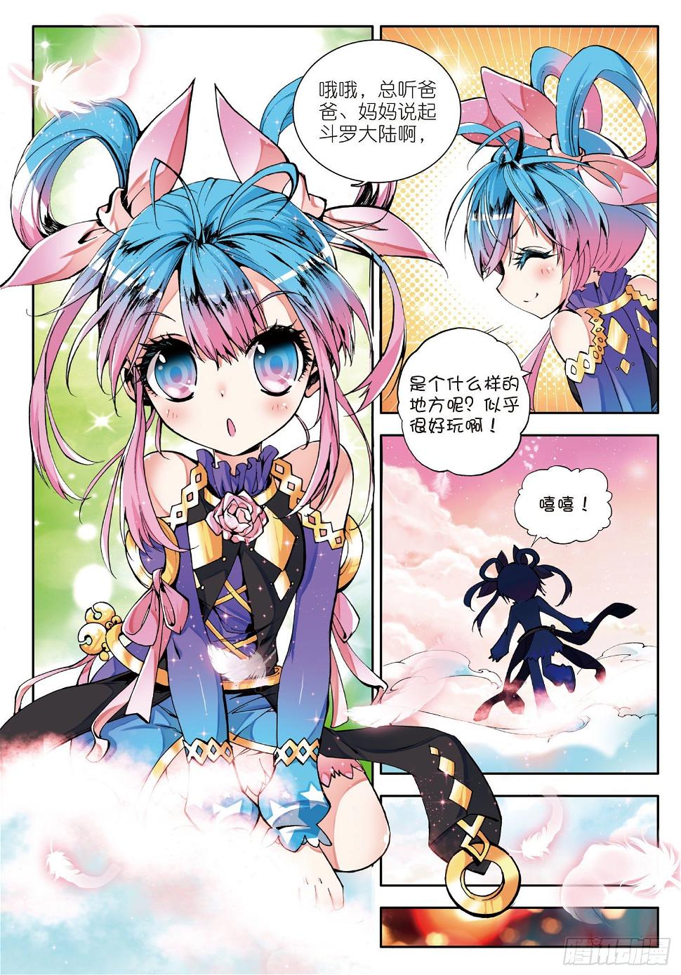 《斗罗大陆 II 绝世唐门》漫画最新章节引子 神界！唐三一家免费下拉式在线观看章节第【10】张图片