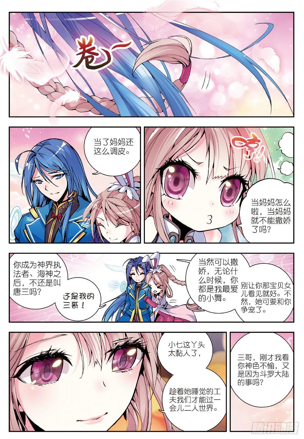 《斗罗大陆 II 绝世唐门》漫画最新章节引子 神界！唐三一家免费下拉式在线观看章节第【7】张图片