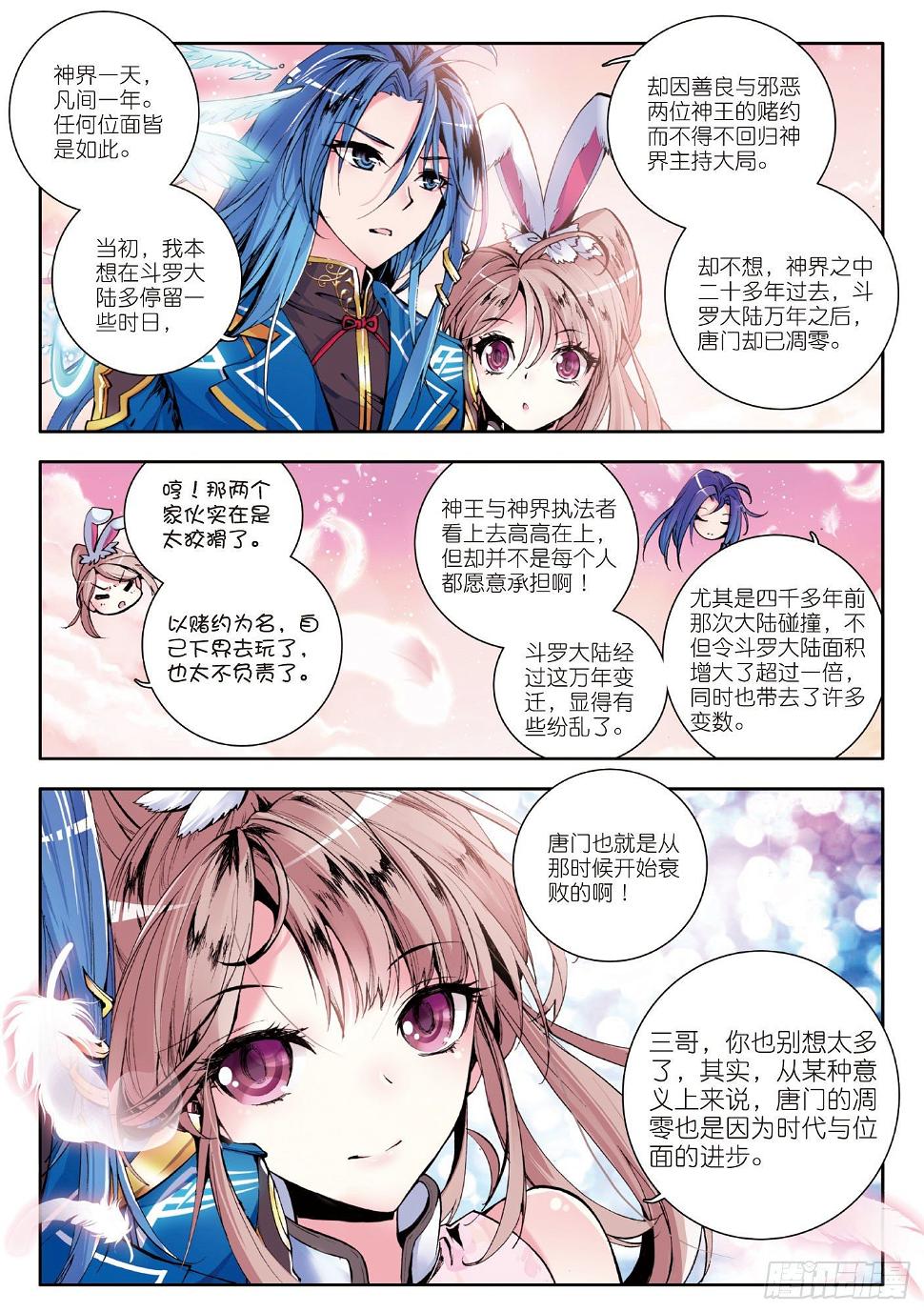 【斗罗大陆 II 绝世唐门】漫画-（引子 神界！唐三一家）章节漫画下拉式图片-8.jpg