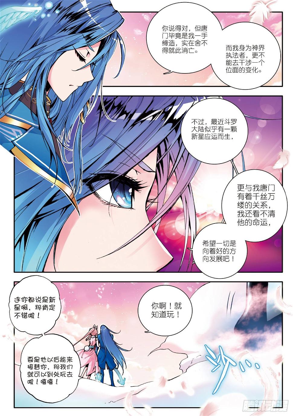 《斗罗大陆 II 绝世唐门》漫画最新章节引子 神界！唐三一家免费下拉式在线观看章节第【9】张图片