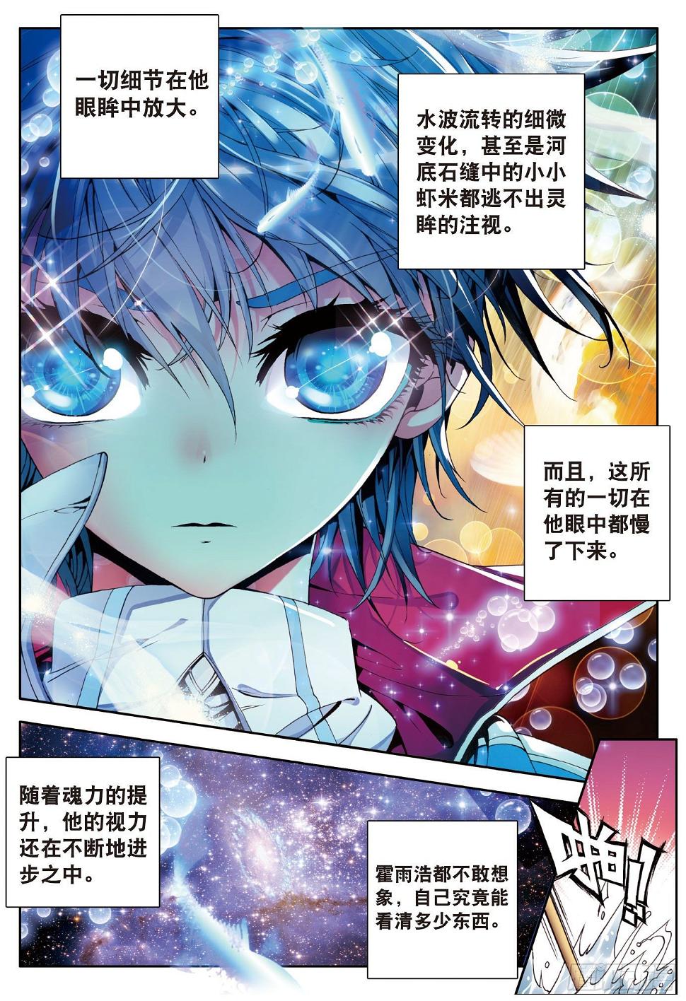 《斗罗大陆 II 绝世唐门》漫画最新章节1 灵眸少年免费下拉式在线观看章节第【19】张图片