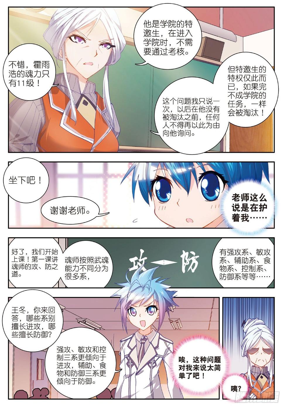 《斗罗大陆 II 绝世唐门》漫画最新章节10 光明女神蝶免费下拉式在线观看章节第【16】张图片