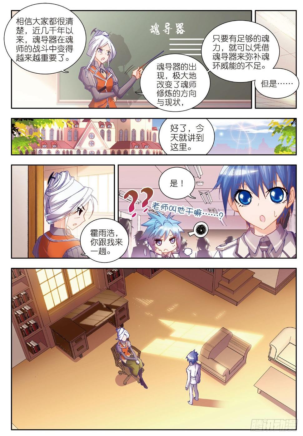 《斗罗大陆 II 绝世唐门》漫画最新章节10 光明女神蝶免费下拉式在线观看章节第【18】张图片