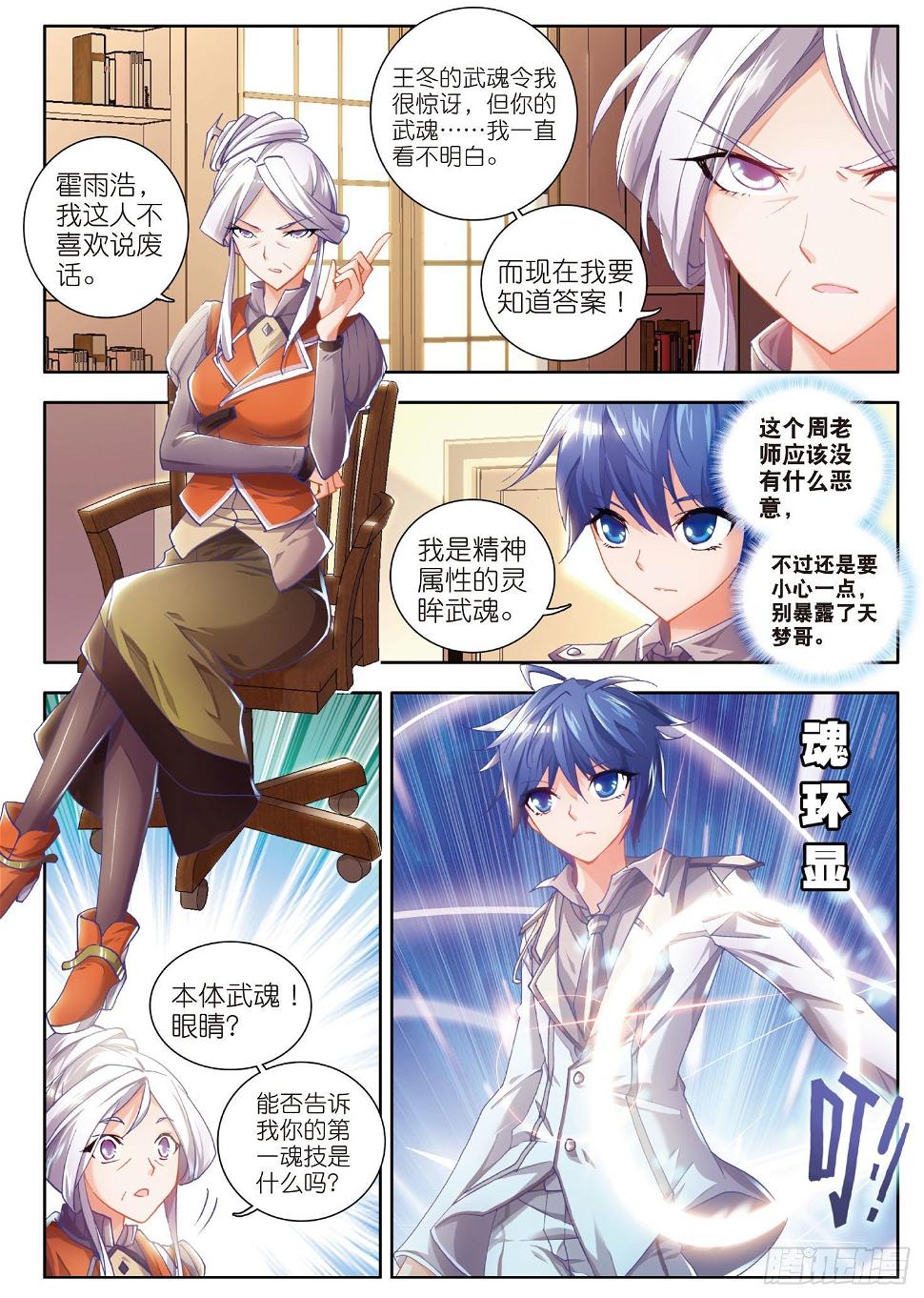 《斗罗大陆 II 绝世唐门》漫画最新章节10 光明女神蝶免费下拉式在线观看章节第【19】张图片