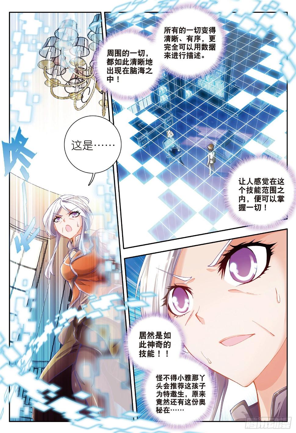 《斗罗大陆 II 绝世唐门》漫画最新章节10 光明女神蝶免费下拉式在线观看章节第【21】张图片