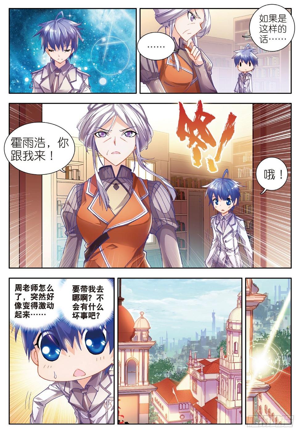 《斗罗大陆 II 绝世唐门》漫画最新章节10 光明女神蝶免费下拉式在线观看章节第【22】张图片