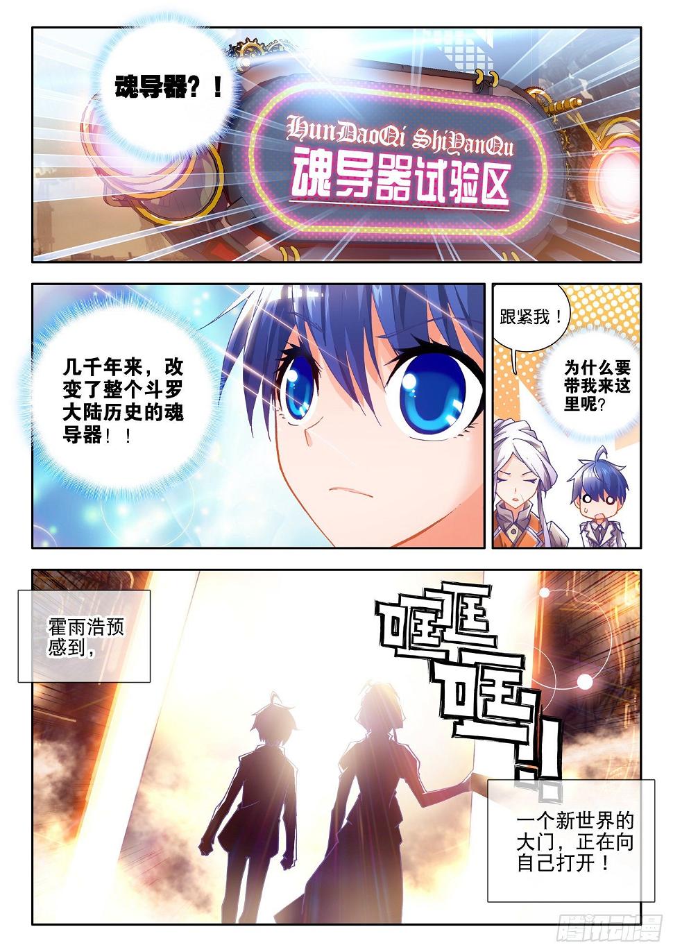 《斗罗大陆 II 绝世唐门》漫画最新章节10 光明女神蝶免费下拉式在线观看章节第【25】张图片