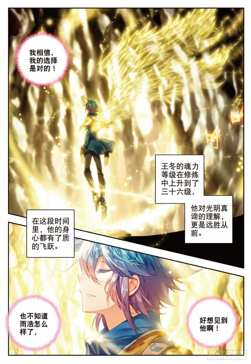 《斗罗大陆 II 绝世唐门》漫画最新章节101 我的路免费下拉式在线观看章节第【10】张图片