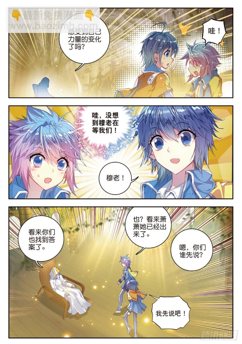 《斗罗大陆 II 绝世唐门》漫画最新章节101 我的路免费下拉式在线观看章节第【15】张图片