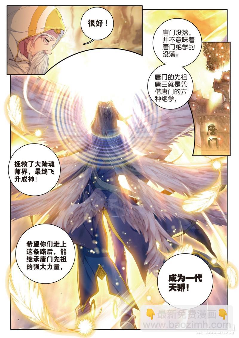 《斗罗大陆 II 绝世唐门》漫画最新章节101 我的路免费下拉式在线观看章节第【21】张图片