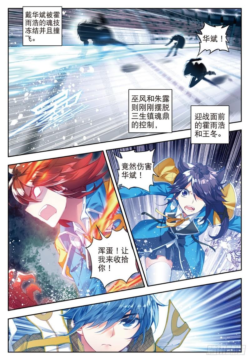 《斗罗大陆 II 绝世唐门》漫画最新章节102 全新的我们免费下拉式在线观看章节第【13】张图片