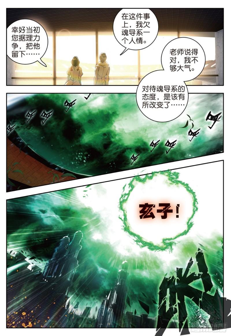 《斗罗大陆 II 绝世唐门》漫画最新章节102 全新的我们免费下拉式在线观看章节第【20】张图片