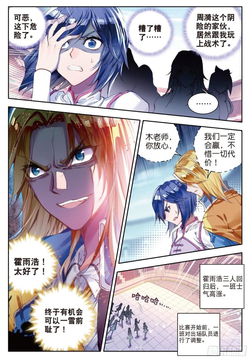 《斗罗大陆 II 绝世唐门》漫画最新章节102 全新的我们免费下拉式在线观看章节第【4】张图片