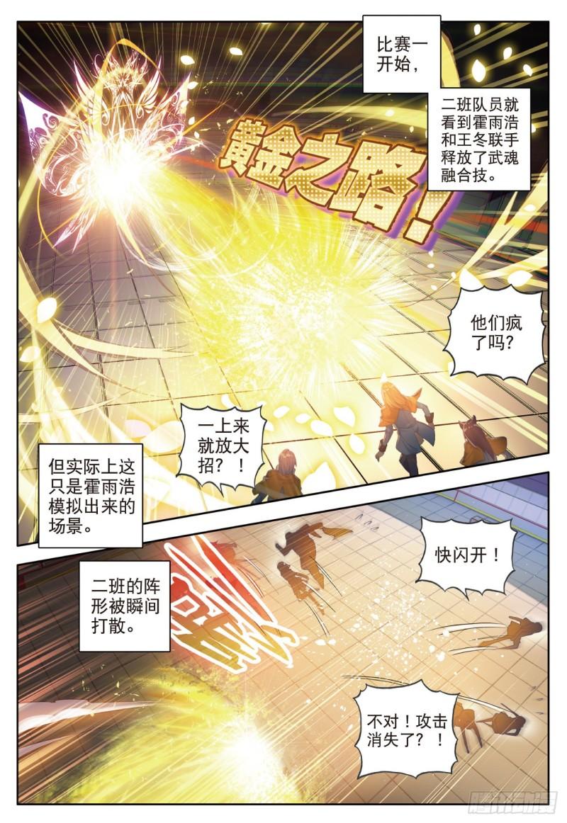 《斗罗大陆 II 绝世唐门》漫画最新章节102 全新的我们免费下拉式在线观看章节第【7】张图片