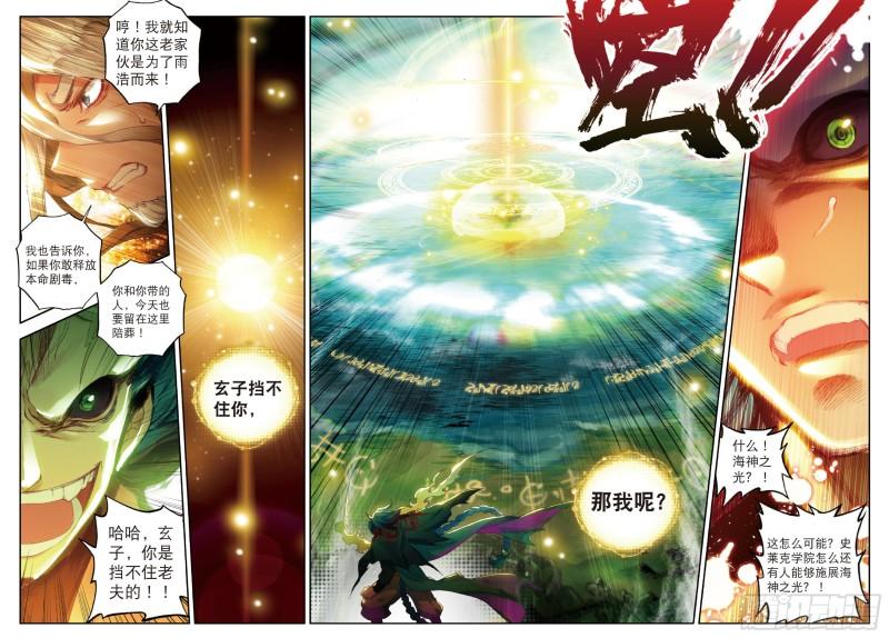 《斗罗大陆 II 绝世唐门》漫画最新章节103 本体宗毒不死免费下拉式在线观看章节第【19】张图片