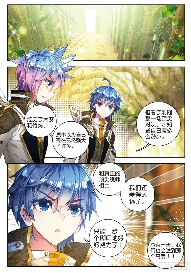 《斗罗大陆 II 绝世唐门》漫画最新章节104 拜师穆老免费下拉式在线观看章节第【10】张图片