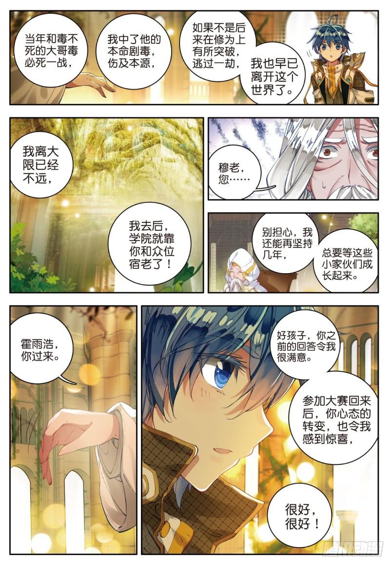 《斗罗大陆 II 绝世唐门》漫画最新章节104 拜师穆老免费下拉式在线观看章节第【12】张图片