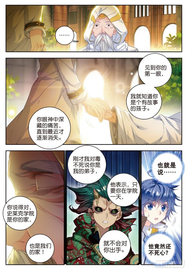 《斗罗大陆 II 绝世唐门》漫画最新章节104 拜师穆老免费下拉式在线观看章节第【14】张图片