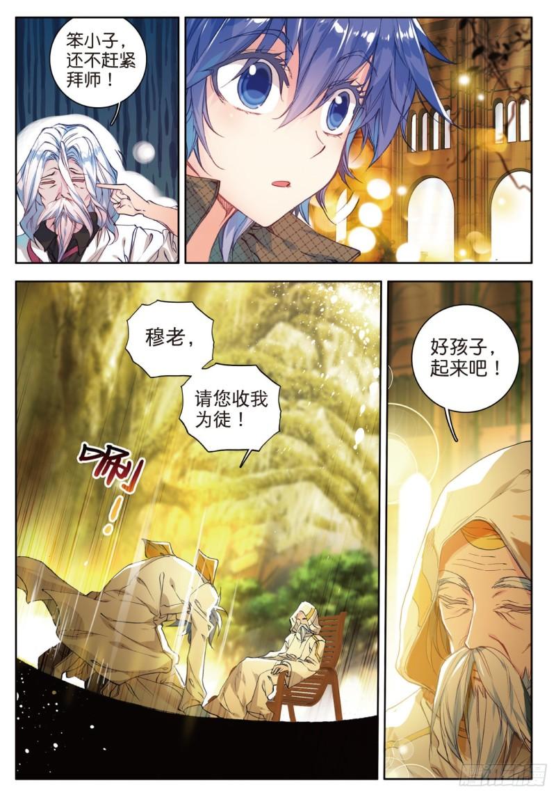 《斗罗大陆 II 绝世唐门》漫画最新章节104 拜师穆老免费下拉式在线观看章节第【15】张图片