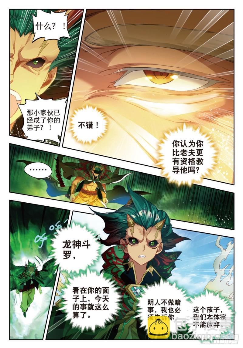 《斗罗大陆 II 绝世唐门》漫画最新章节104 拜师穆老免费下拉式在线观看章节第【5】张图片